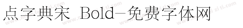 点字典宋 Bold字体转换